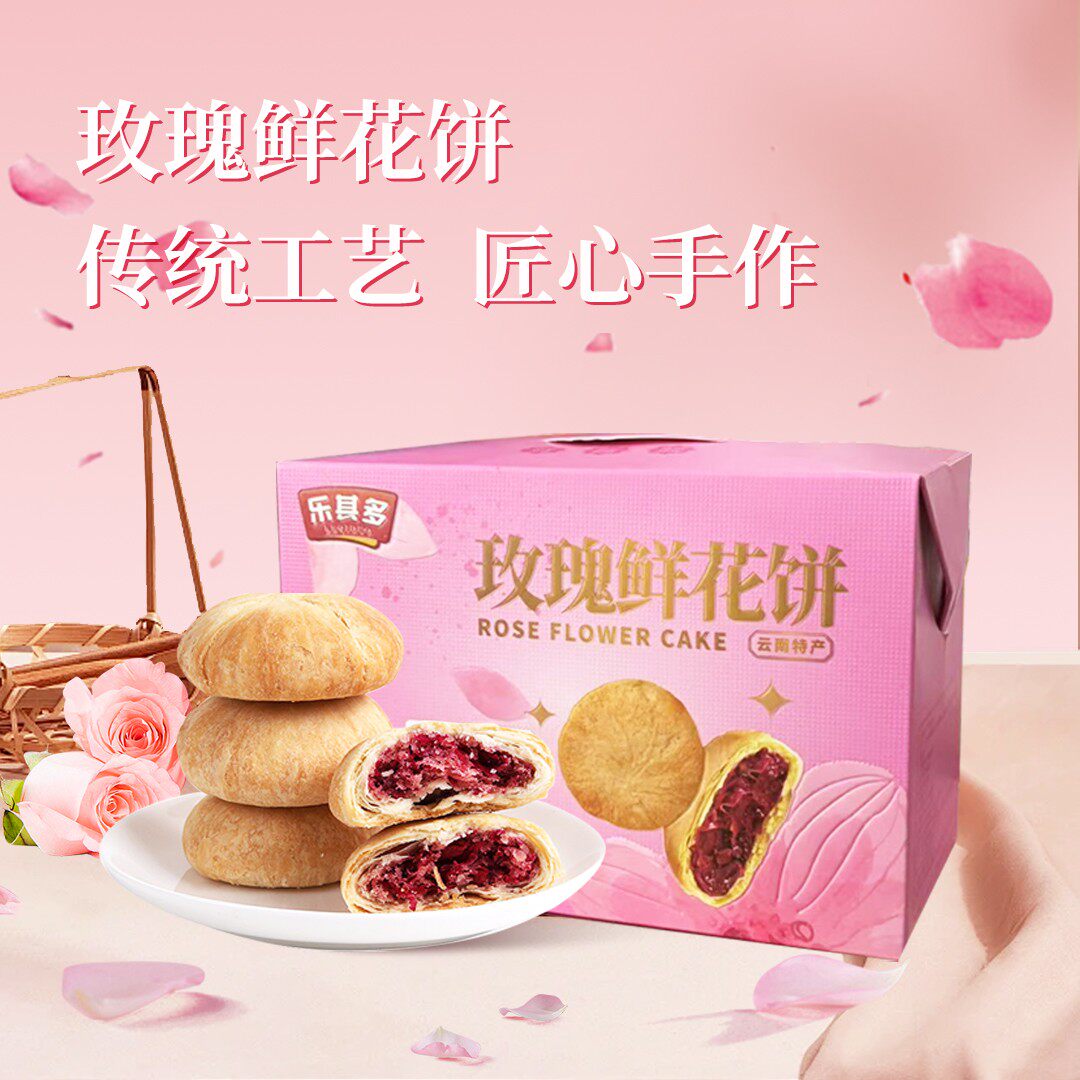 [一盒装]云南现烤原味玫瑰鲜花饼酥香可口