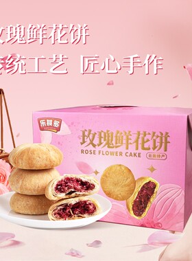 [一盒装]云南现烤原味玫瑰鲜花饼酥香可口