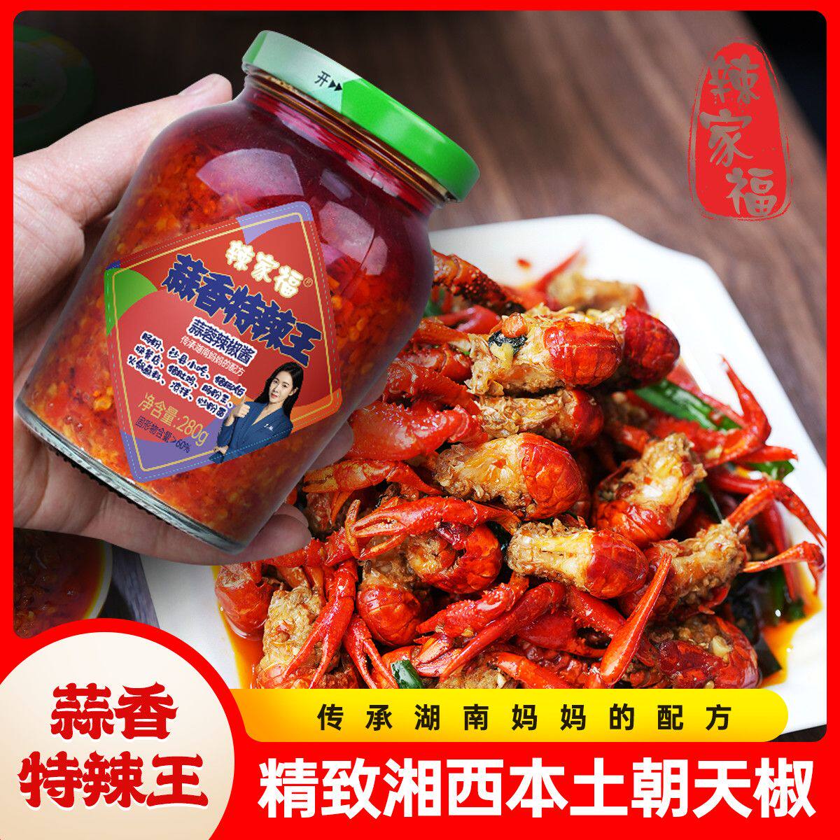 辣家福新鲜湖南辣椒酱蒜香特辣王农家自制辣椒酱香辣下饭拌饭拌面