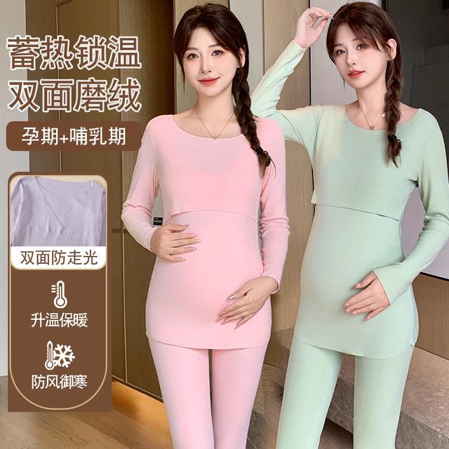 孕妇秋衣秋裤套装怀孕期睡衣产后哺乳套装秋冬装月子服保暖内衣冬
