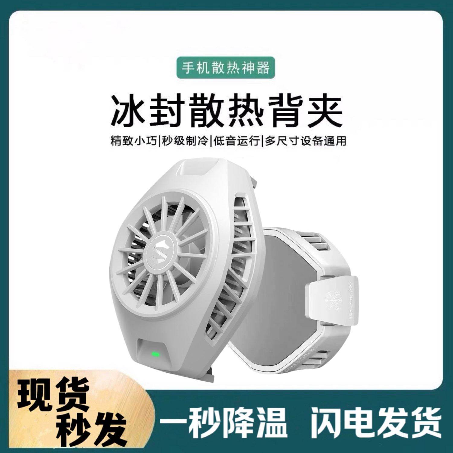 黑鲨冰封散热背夹适用苹果华为小米半导体制冷手机散热器风扇直播