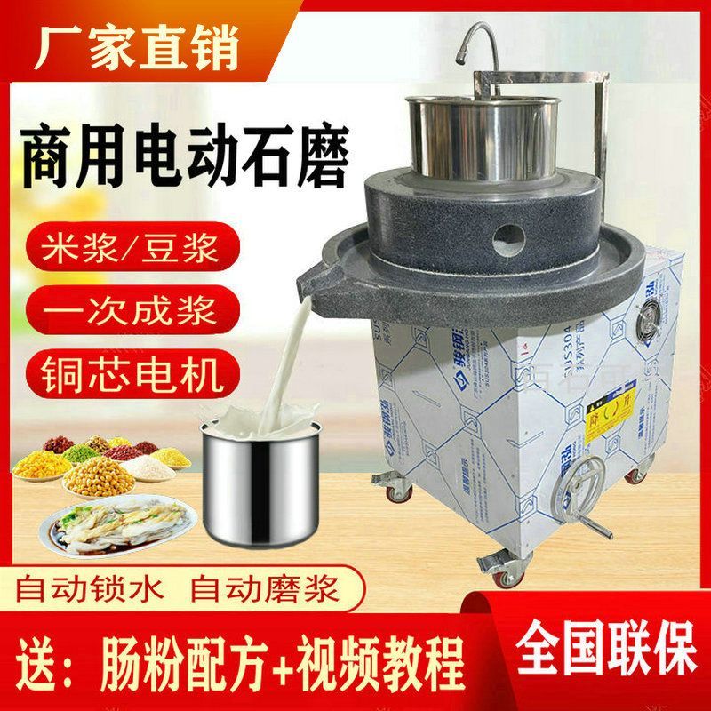 电动石磨机商用豆浆豆腐芝麻酱煎饼磨米浆机大型全自动石磨肠粉机