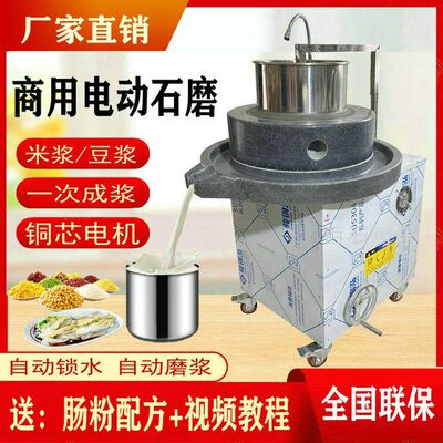 电动石磨机商用豆浆豆腐芝麻酱煎饼磨米浆机大型全自动石磨肠粉机