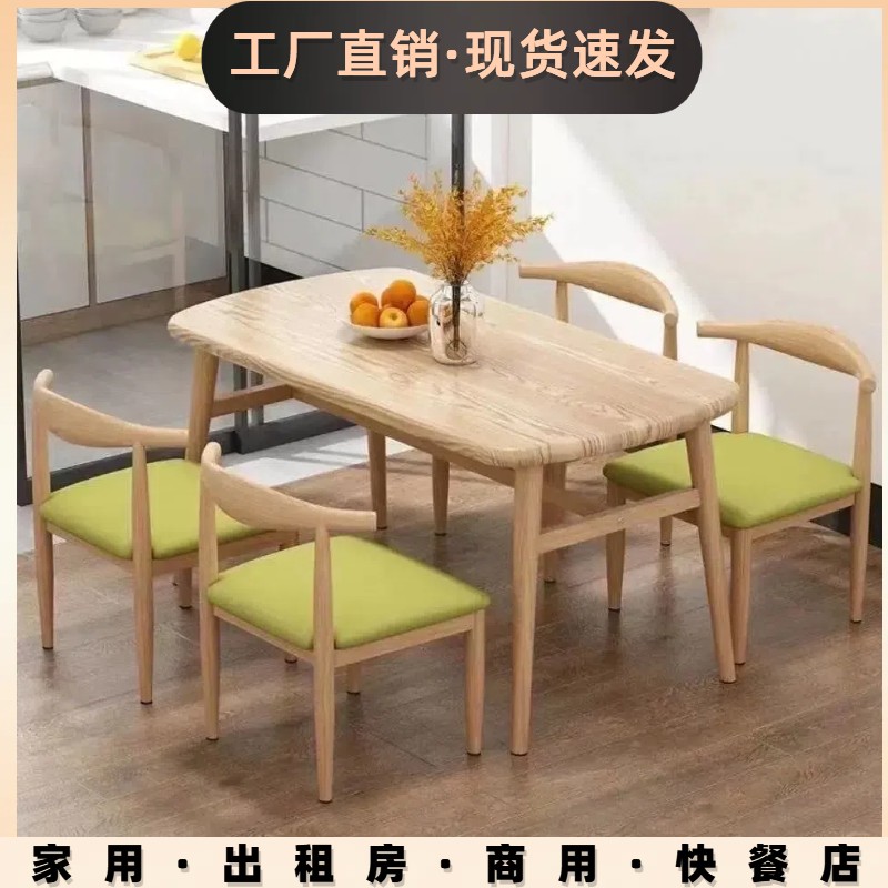 原木风餐桌椅组合出租房吃饭桌子出租屋商用桌套装奶茶店餐厅长桌