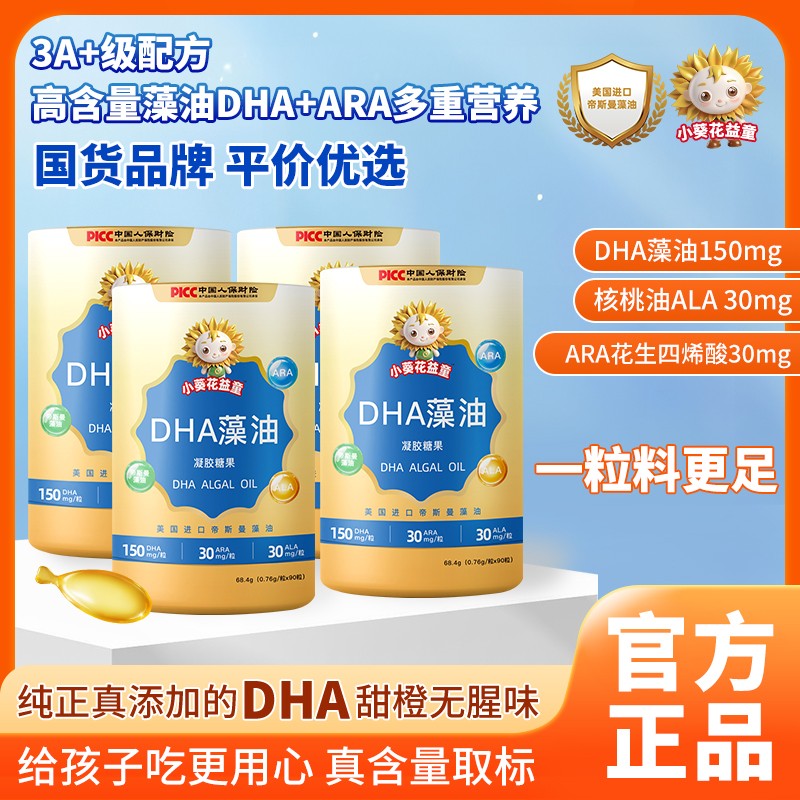 【新升级150mg3A黄金配方】DHA藻油高纯度儿童青少年营养品无腥味