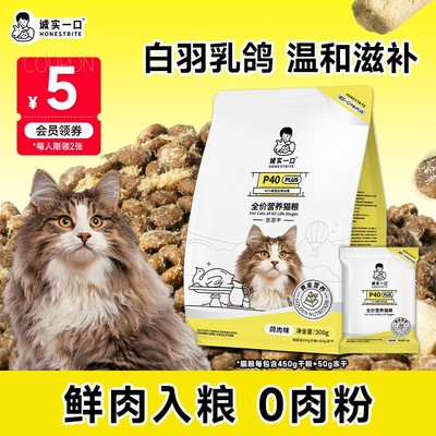 【P40 PLUS一斤装】诚实一口P40 PLUS/P40猫粮高蛋白宠物主食尝鲜