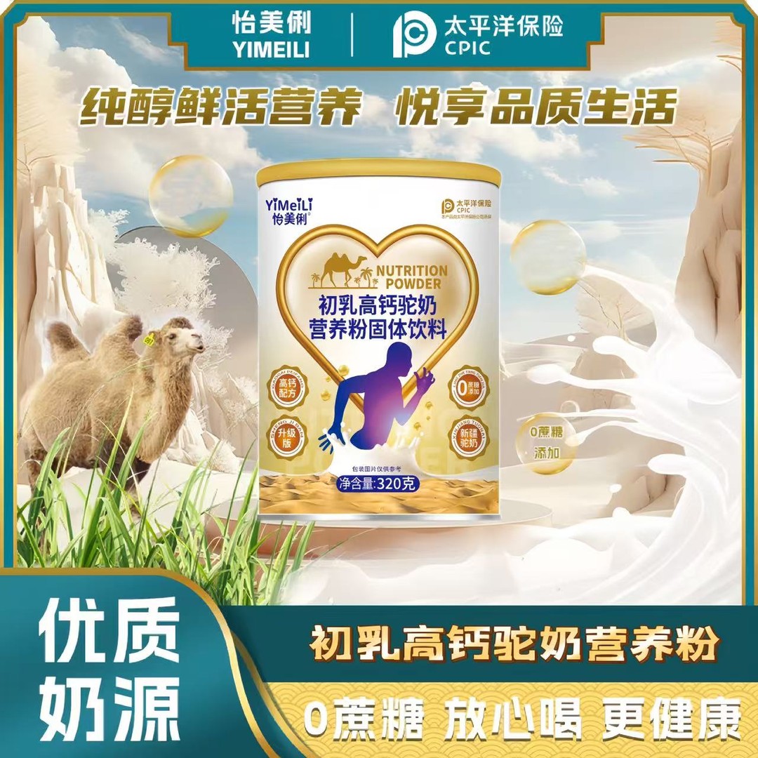 怡美俐初乳高钙驼奶营养粉 无蔗糖版 拍一发四 送礼袋C