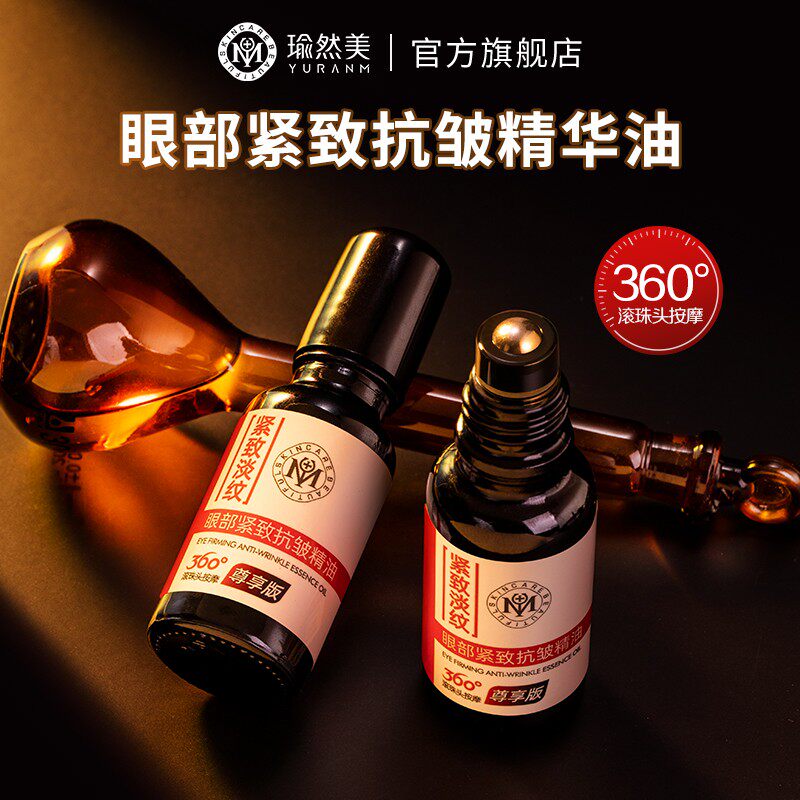 【官方正品 刘晓庆推荐】瑜然美眼部抗皱紧致精油滋润眼周眼纹,洗护清洁剂/卫生巾/纸/香薰,眼部护理精华,淘宝优惠券,粉丝福利购,淘宝优惠卷