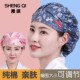 晟琪厨房帽子防油烟女款 可调节炒菜做饭工作帽防掉头发卫生护士帽