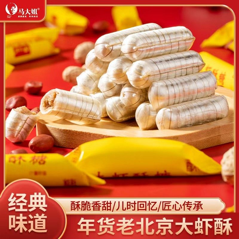 马大姐大虾酥皮薄馅脆228g大虾酥*2袋+80g大虾酥婚礼新年年货节糖,零食/坚果/特产,喜糖,淘宝优惠券,粉丝福利购,淘宝优惠卷