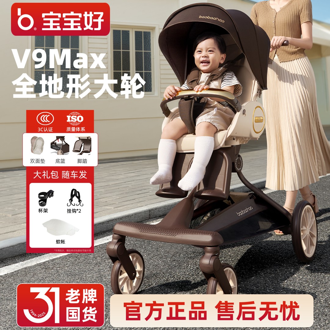 宝宝好新品V9Max遛娃神器可坐可躺双向轻便折叠高景观溜娃车