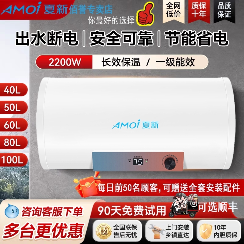 夏新电热水器家用一级能效扁桶圆桶小型储水式卫生间速热50升60升