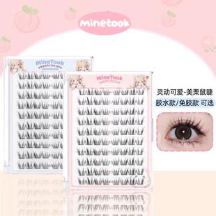 Minetook美栗鼠假睫毛大容量可爱单簇卷翘根根分明新手分段式免胶