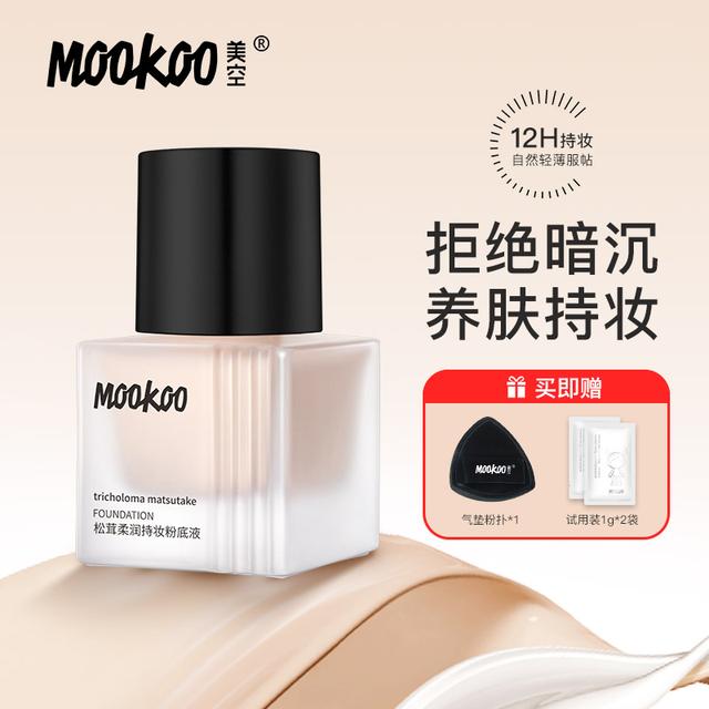 美空MOOKOO 松茸柔润持妆粉底液沁润轻薄滋润持久提亮水润