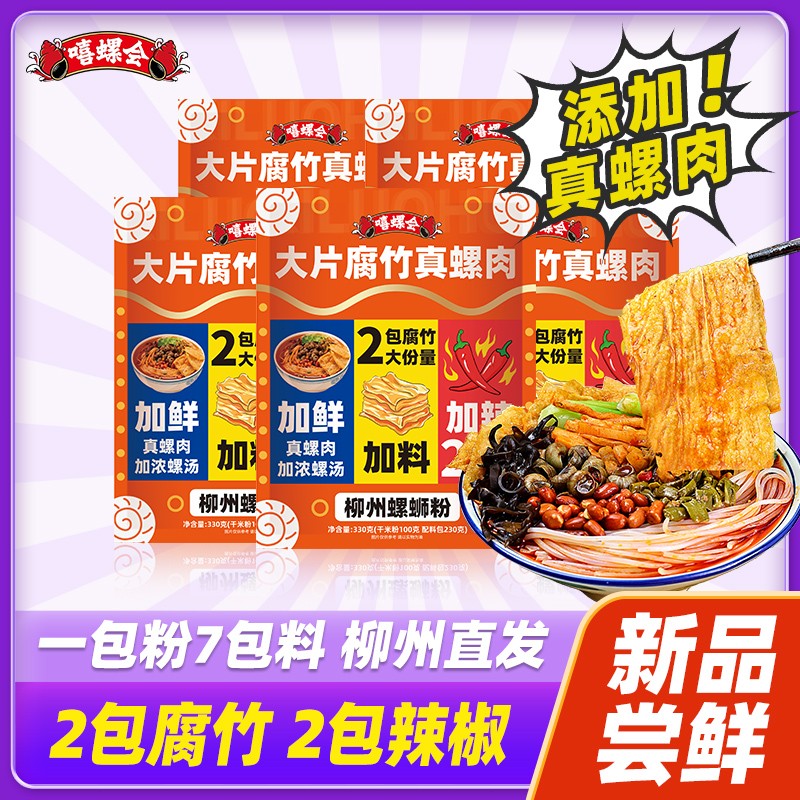 拍1到手5包嘻螺会大片腐竹真螺肉螺蛳粉柳州美食夜宵速食ZB