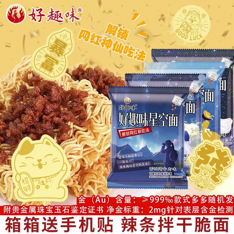 好趣味星空沙嗲干脆面素牛肉粒辣条唤起童年回忆的汉堡开袋即食