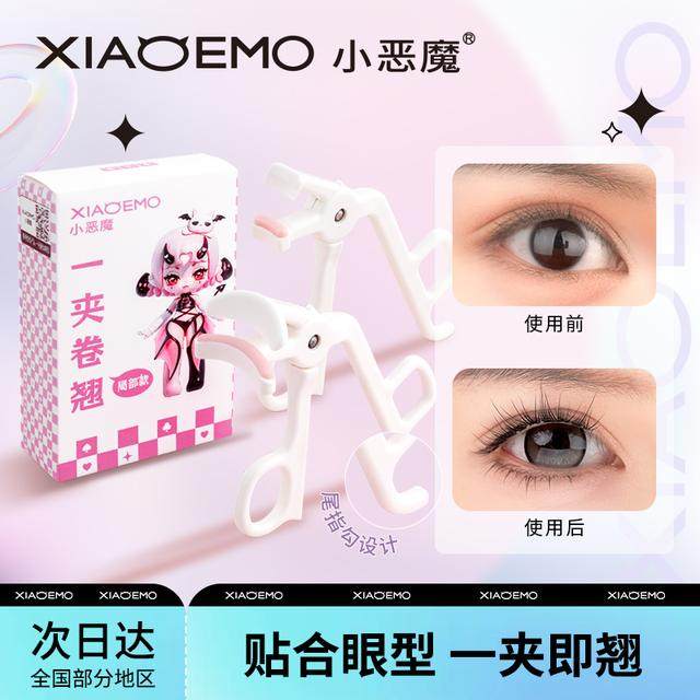 小恶魔无边框睫毛夹广角局部新手一夹卷翘神器持久定型贴合便携,彩妆/香水/美妆工具,睫毛夹,淘宝优惠券,粉丝福利购,淘宝优惠卷