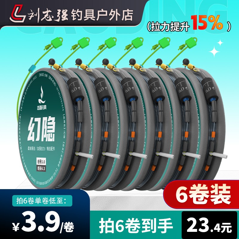 刘志强 6卷装 幻隐无结成品线组无结主线拉力加强进口原丝尼龙线