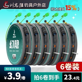 刘志强【六卷装】幻隐无结成品线组尼龙原丝拉力加强成品线组钓具