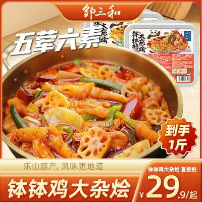 邹三和脆卤红油钵钵鸡椒麻大杂烩解馋零食无骨鸡爪500/1000gbpx