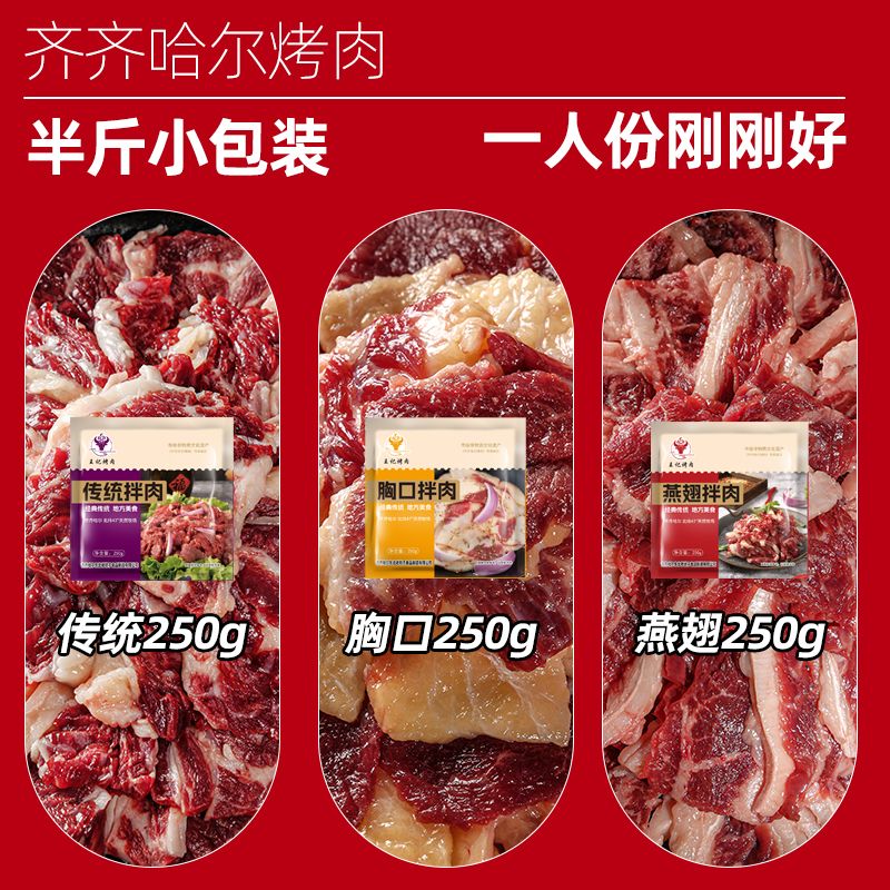 齐齐哈尔烤肉套餐食材半成品烧烤东北户外家庭拌肉新鲜牛肉韩式