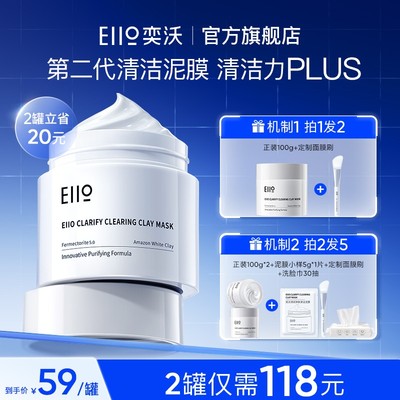 eiio清洁泥膜去黑头控油小鱼痞幼张予曦舒缓收缩毛孔保湿净透面膜