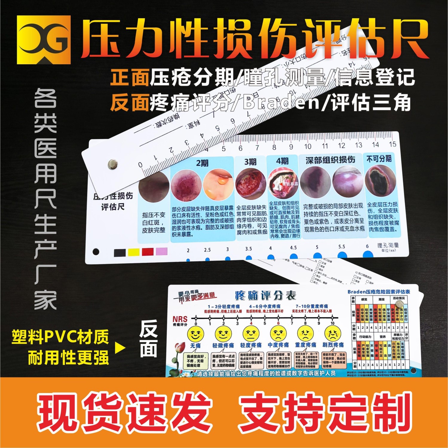 伤口测量尺压力性损伤压疮尺失禁性皮炎医用多功能尺塑料纸卡定制