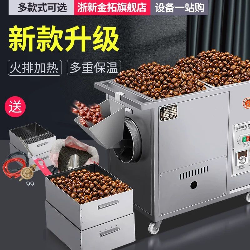 炒板栗机卧式滚筒电热炒货机商用燃气板栗花生瓜子小型糖炒栗子机