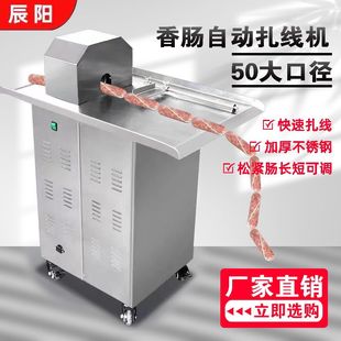 自动商用香肠腊肠扎线机电动捆香肠热狗机器分节机自动绑线机