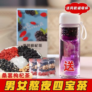 【送磁吸杯】桑葚枸杞茶黑枸杞红枣茶包独立包装男女熬夜养生茶