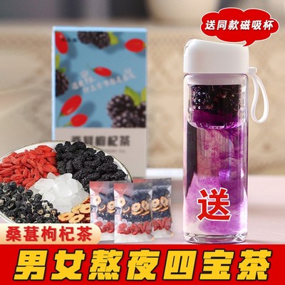 【送磁吸杯】桑葚枸杞茶黑枸杞红枣茶包独立包装男女熬夜养生茶
