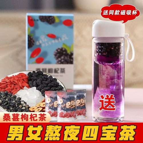 送磁吸杯桑葚枸杞茶黑枸杞红枣花茶包独立包装男女熬夜养生茶