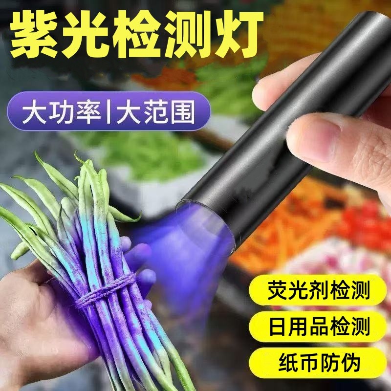 专用紫光灯荧光剂检测灯鉴定专用烟酒验钞灯珠宝玉石蓝光手电筒