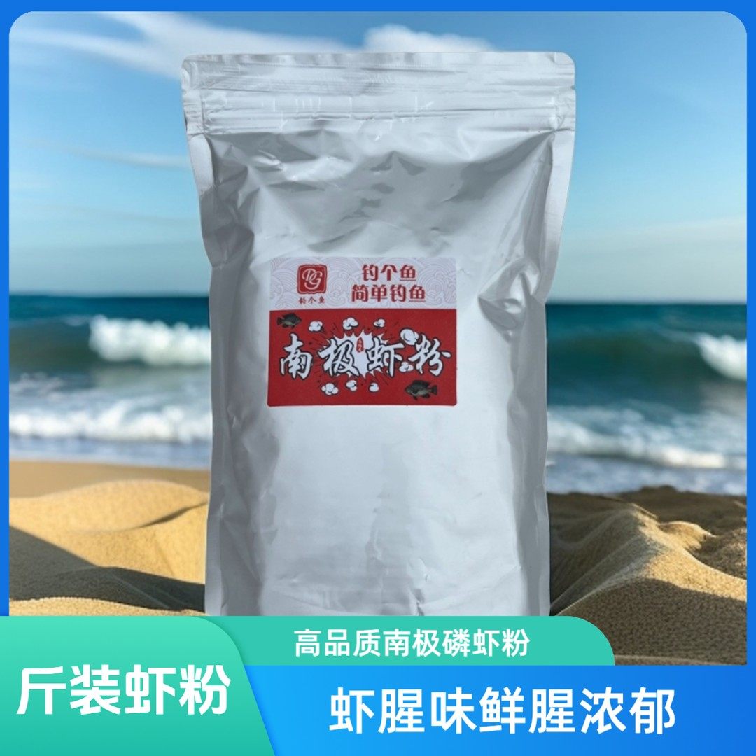 高品质南极磷虾粉黑坑野钓浓鲜腥味虾粉添加剂窝料鱼饵罗非鱼必用,户外/登山/野营/旅行用品,台钓饵,淘宝优惠券,粉丝福利购,淘宝优惠卷