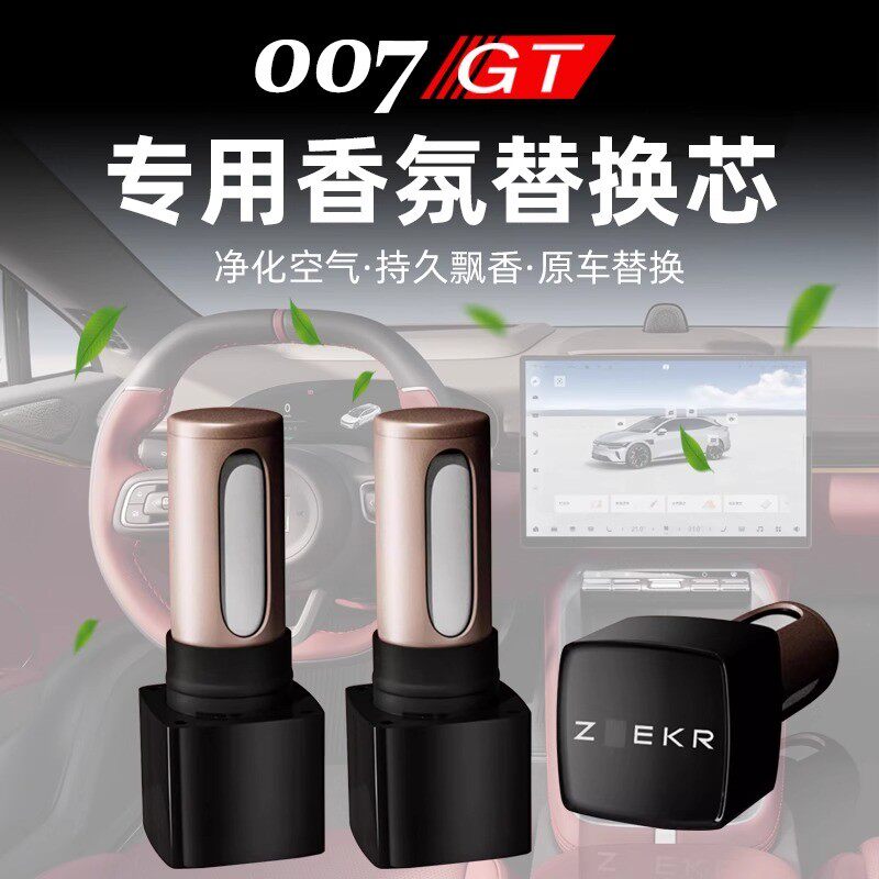 适用于极氪007GT香氛香薰替换芯车内空调风口香水香片香氛棒香膏