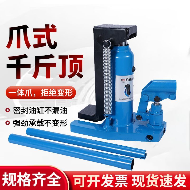 爪式千斤顶油压低位重型起道机25t10T20吨液压立式铝膜用鸭嘴跨顶