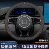 适用于极氪方向盘套四季 通用超薄防滑吸汗舒适耐磨透气超薄车把套