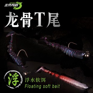 三只鸬鹚 浮水T尾竞技龙骨t尾软饵鲈鱼鳜鱼根钓饵螺纹饵软虫假饵