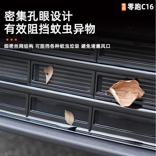 零跑C16C10防虫网外饰中网防护罩卡扣式前挡防护零跑c10黑武士