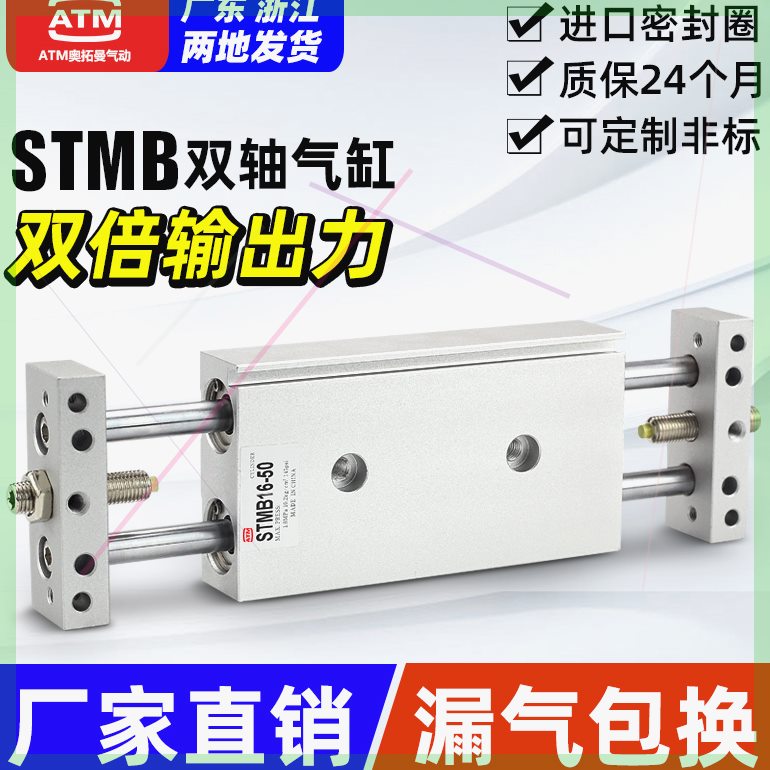 可定制小型气动双轴双杆双出程滑台气缸STMB10/16/20/25*25X50X75