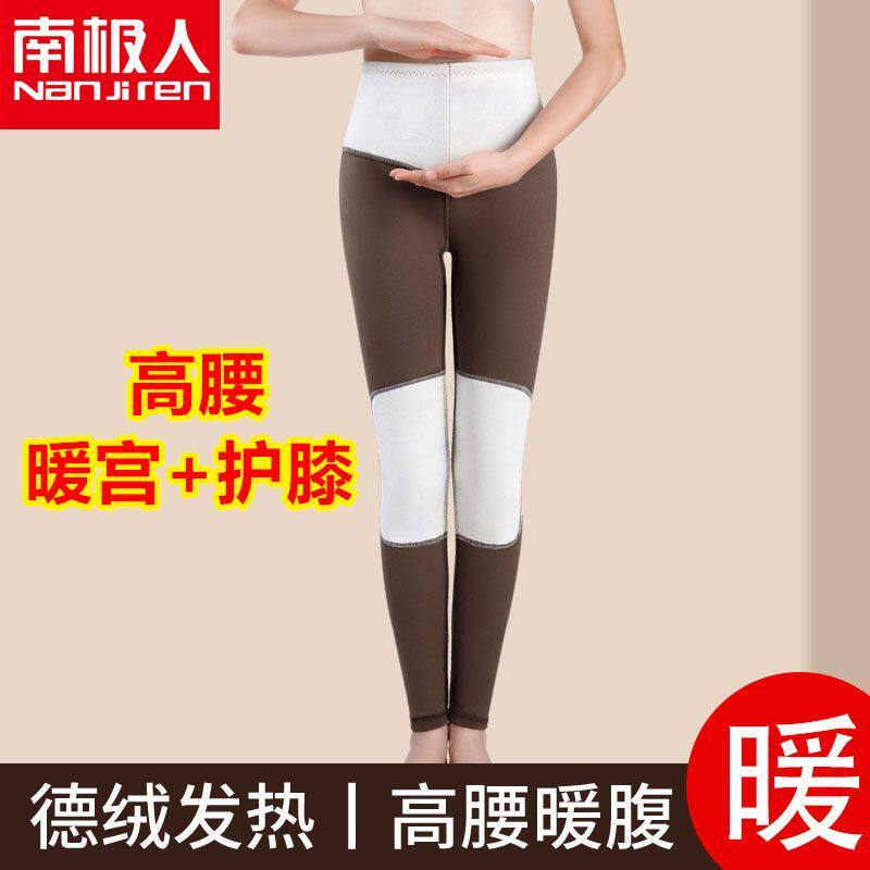 南极人德绒秋裤女加绒发热暖宫护膝棉毛线裤高腰保暖裤冬季打底裤