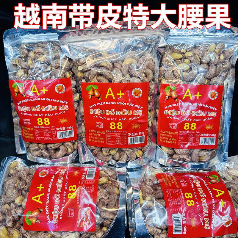 新货越南大腰果500g袋装 盐焗味 紫皮坚果孕妇新鲜带皮果仁