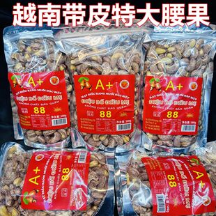 新货越南大腰果500g袋装 盐焗味 紫皮坚果孕妇新鲜带皮果仁