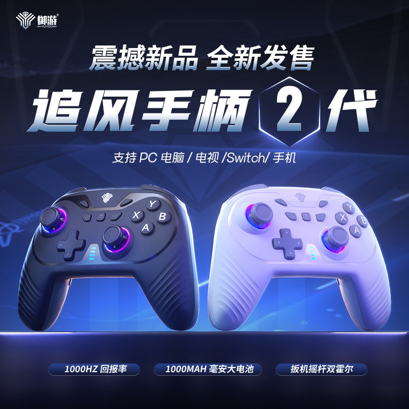 御游追风2代无线游戏手柄PC蓝牙全霍尔swith手柄Steam手柄推荐