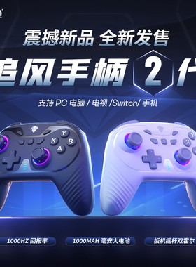 御游追风2代无线游戏手柄PC蓝牙全霍尔swith手柄Steam手柄推荐