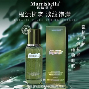 一瓶 慕诗贝拉夜皇后玻色因紧致抗皱胶原母液