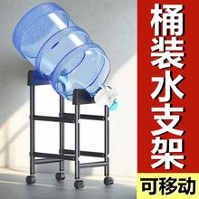 饮用水桶倒置支架纯净水置物架矿泉水抽水器大桶装水取饮水机神