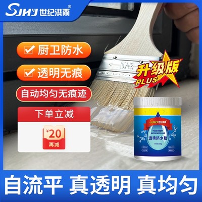 1号【透明防水胶】卫生间免砸砖防水漏水补漏隐形防水胶防水涂料