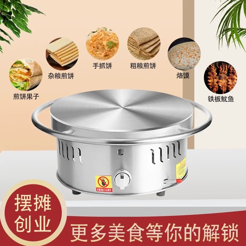 煎饼锅摆摊商用杂粮煎饼机煎饼果子机山东燃气家用鳌子旋转煎饼机