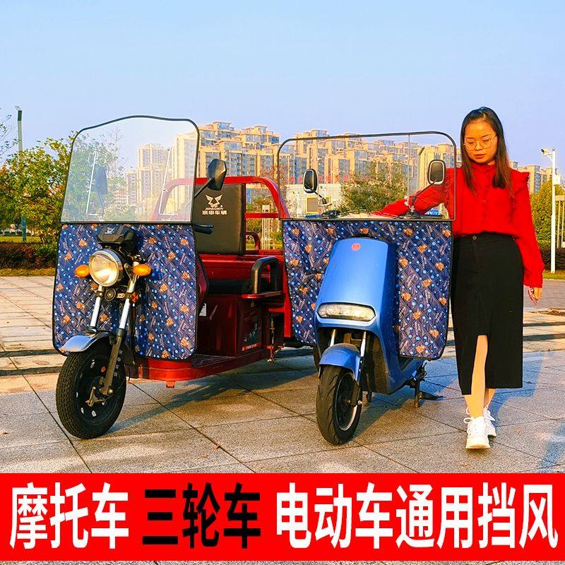 三轮车前挡风罩电动保暖装备板透明高清沙 上下三轮车前挡风罩
